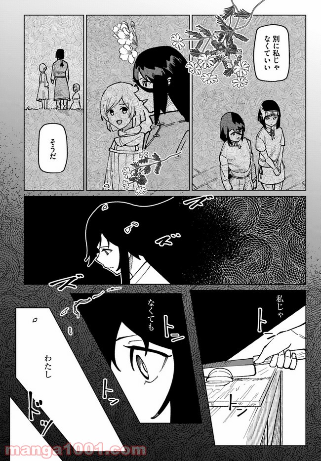 僕と彼女の転生る異世界 - 第16話 - Page 21