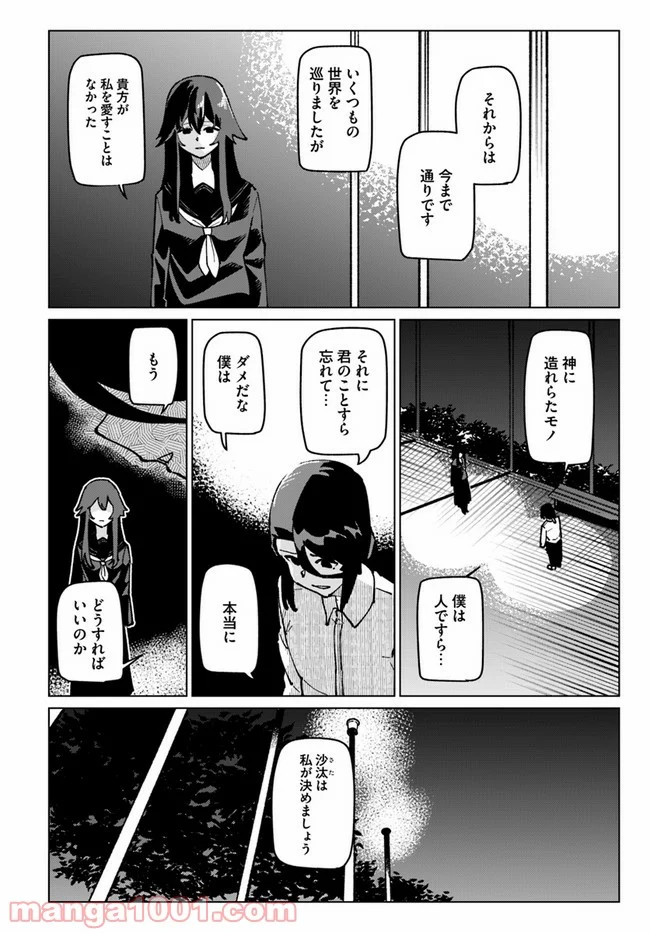 僕と彼女の転生る異世界 - 第16話 - Page 23