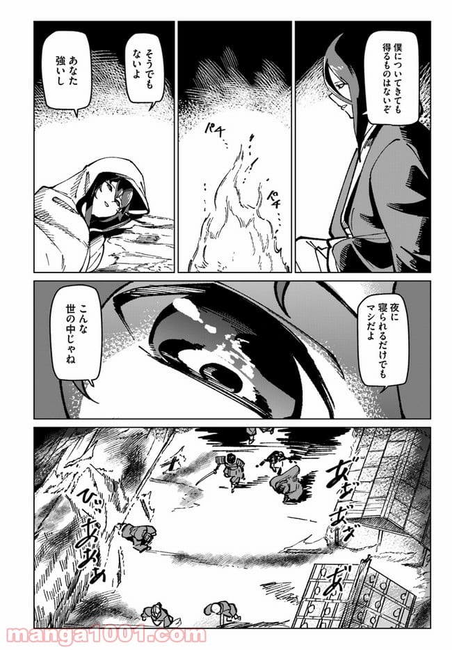 僕と彼女の転生る異世界 - 第16話 - Page 9