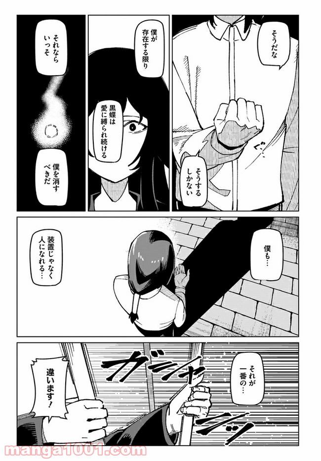 僕と彼女の転生る異世界 - 第17話 - Page 15