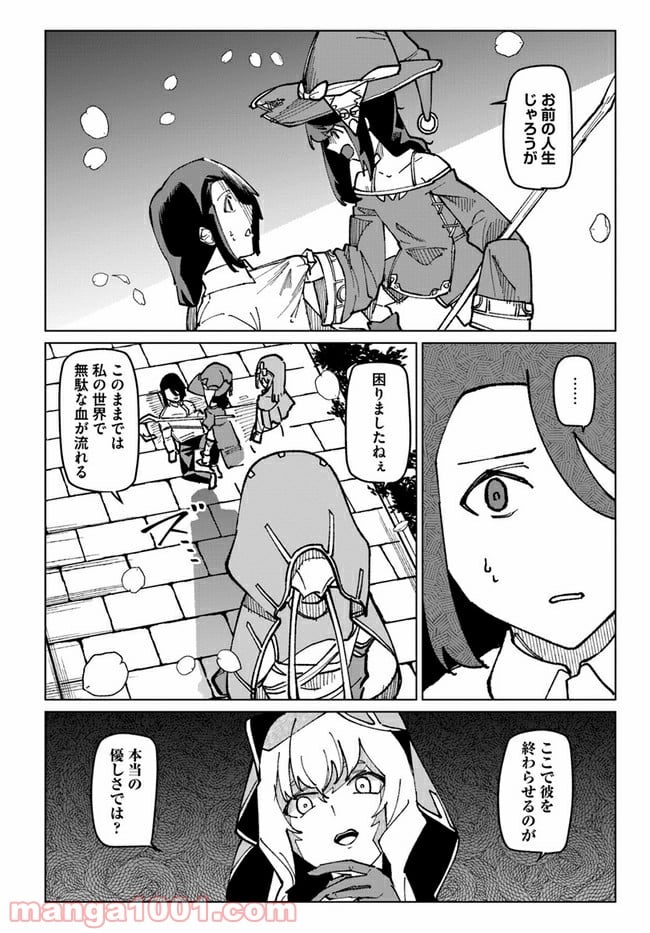 僕と彼女の転生る異世界 - 第17話 - Page 20