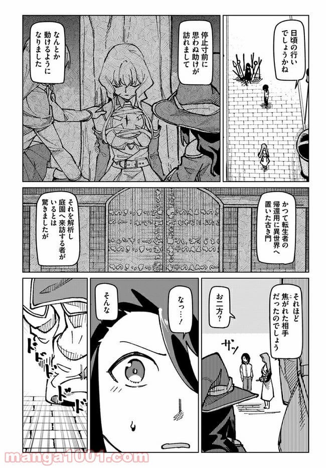 僕と彼女の転生る異世界 - 第17話 - Page 4