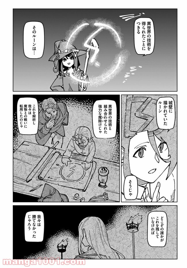 僕と彼女の転生る異世界 - 第17話 - Page 10