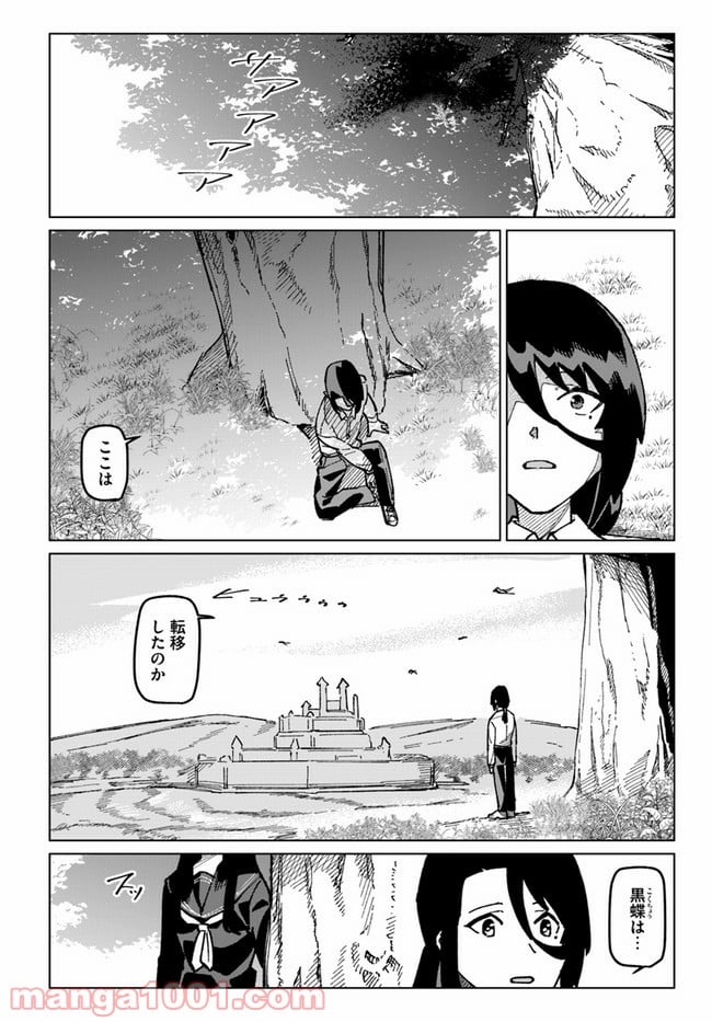 僕と彼女の転生る異世界 - 第18話 - Page 18