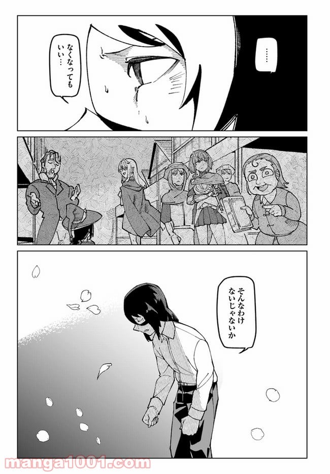 僕と彼女の転生る異世界 - 第18話 - Page 3