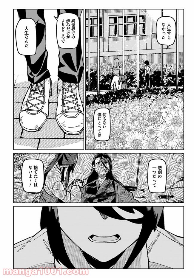 僕と彼女の転生る異世界 - 第18話 - Page 4