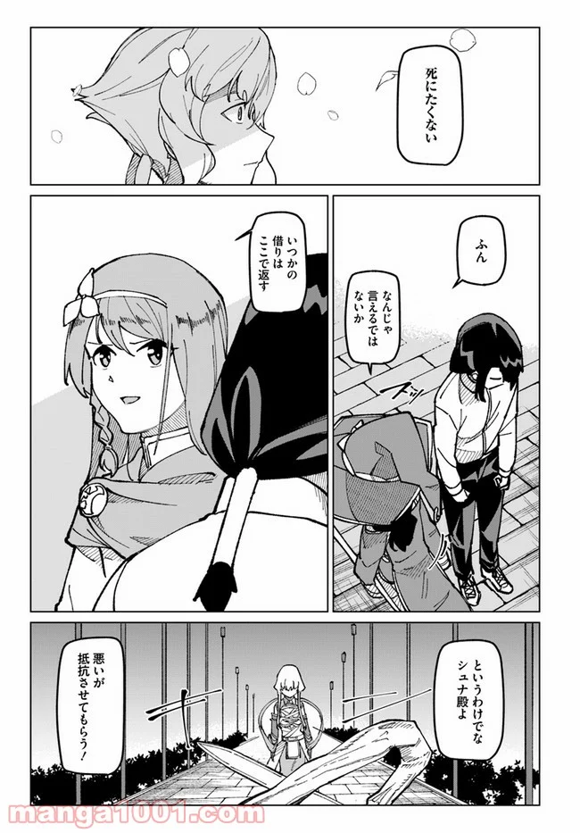 僕と彼女の転生る異世界 - 第18話 - Page 5