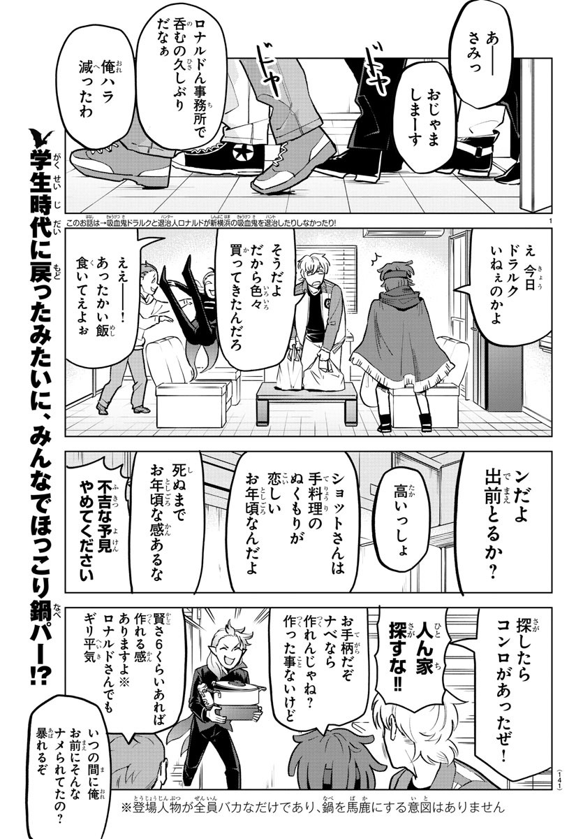 吸血鬼すぐ死ぬ - 第158話 - Page 2