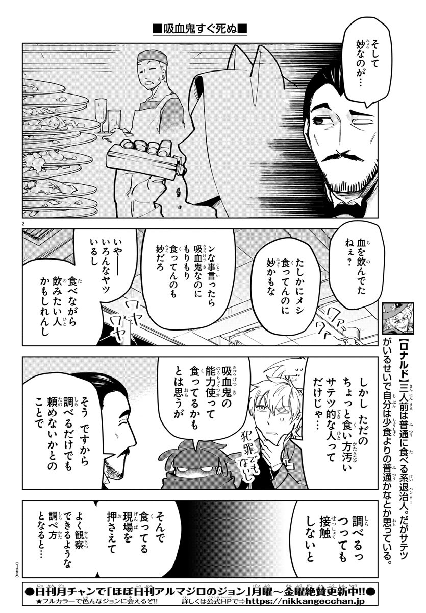 吸血鬼すぐ死ぬ - 第163話 - Page 3