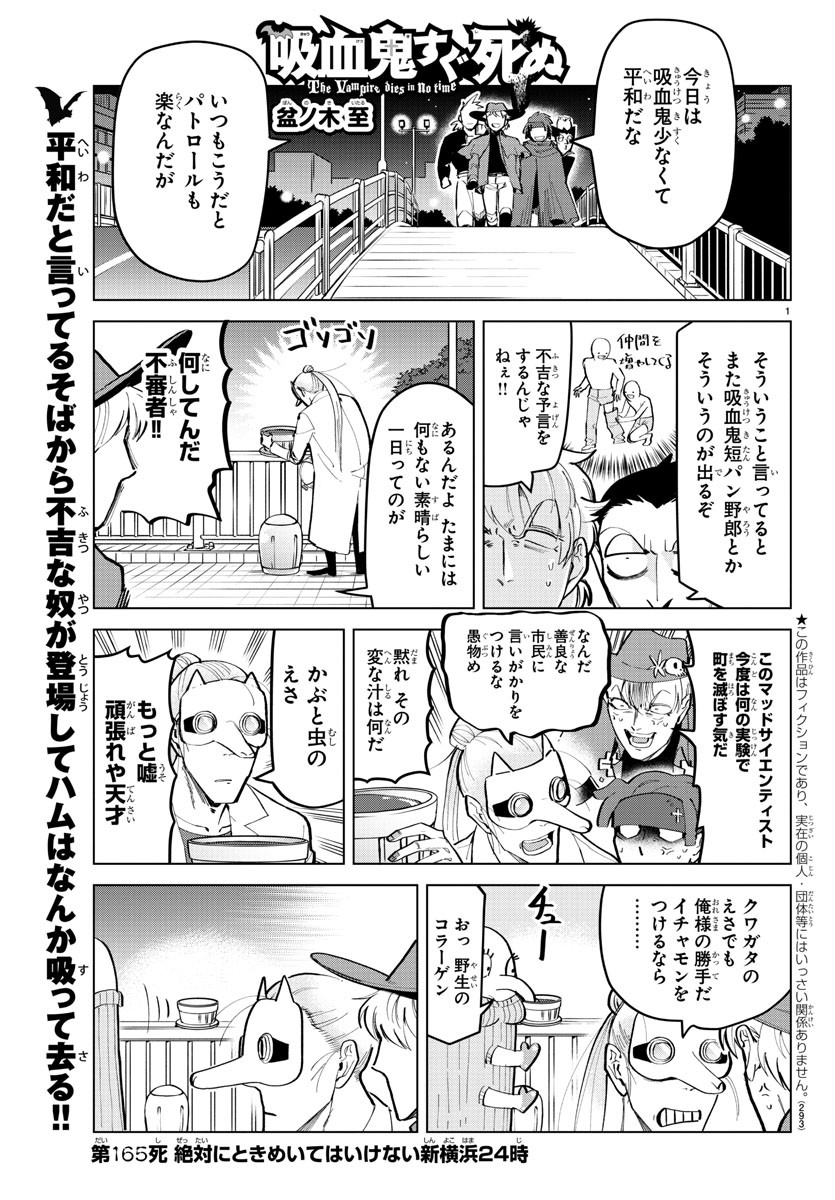 吸血鬼すぐ死ぬ - 第165話 - Page 1