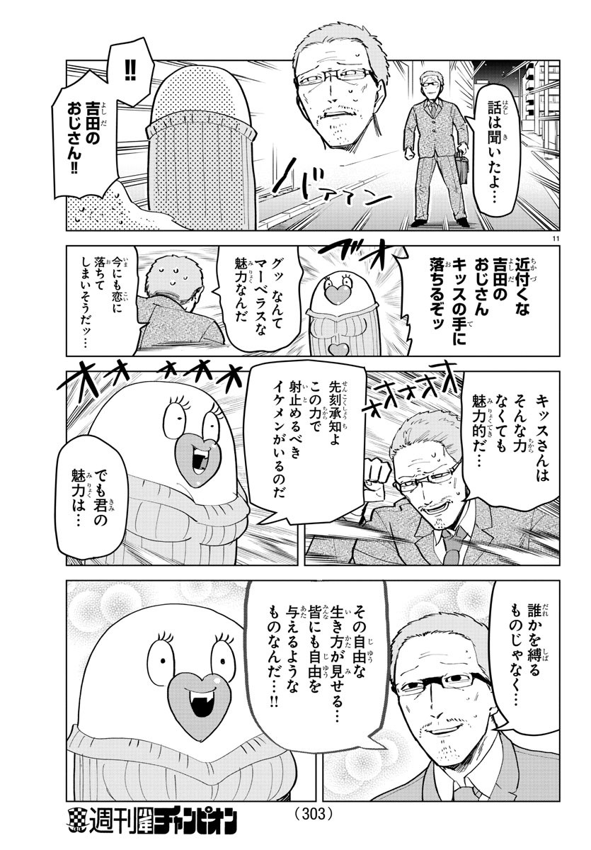 吸血鬼すぐ死ぬ - 第165話 - Page 11