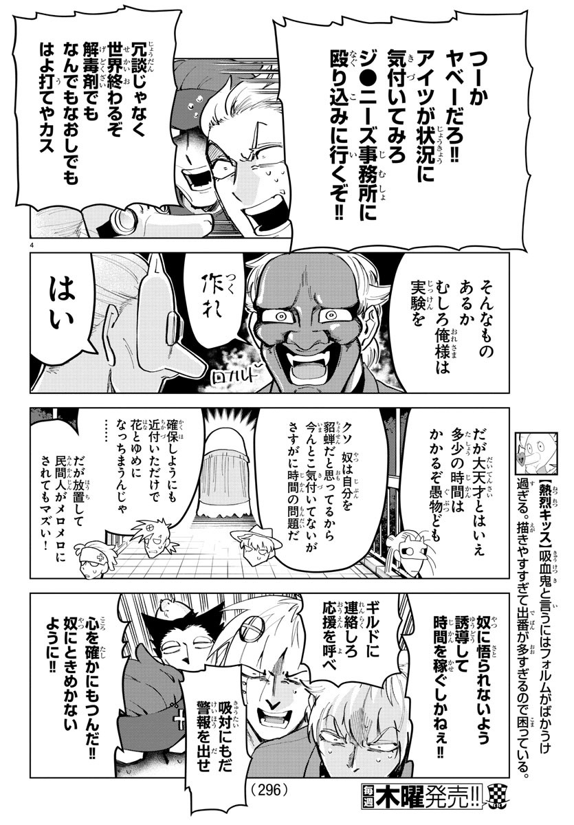 吸血鬼すぐ死ぬ - 第165話 - Page 4