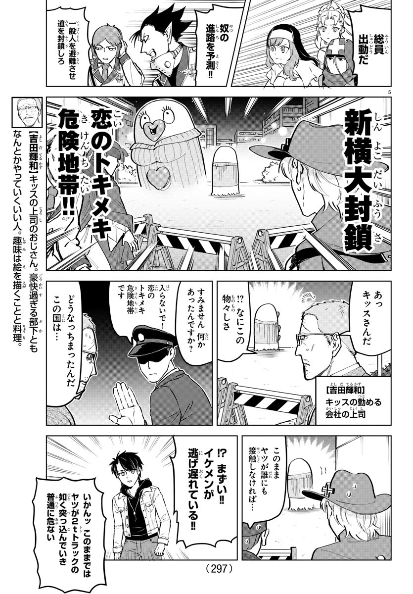 吸血鬼すぐ死ぬ - 第165話 - Page 5