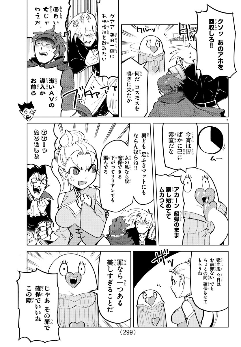 吸血鬼すぐ死ぬ - 第165話 - Page 7