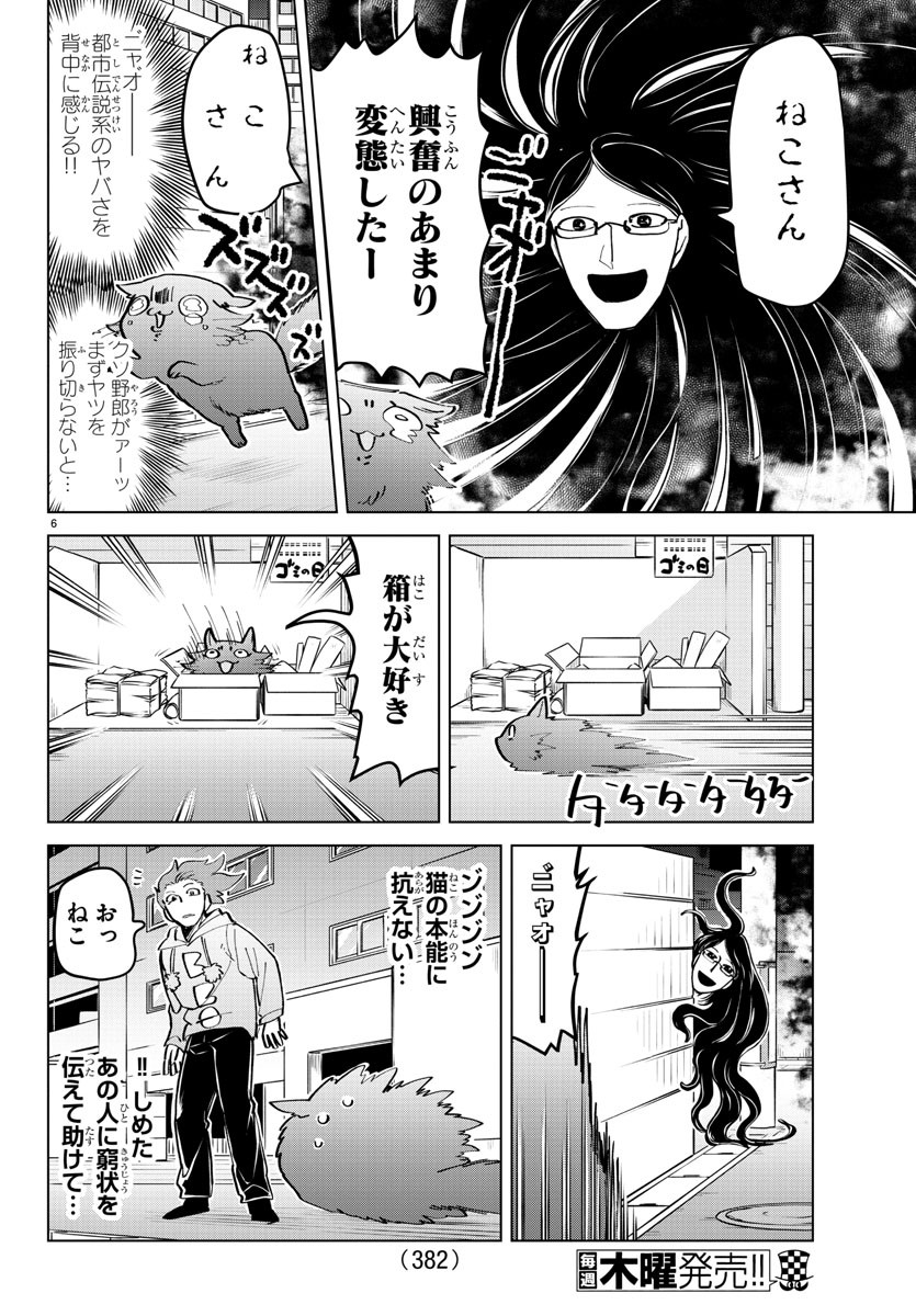 吸血鬼すぐ死ぬ - 第166話 - Page 6