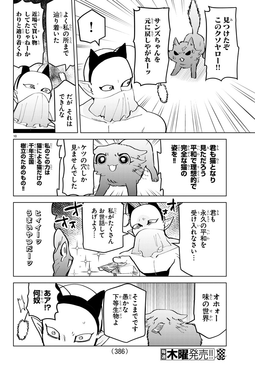 吸血鬼すぐ死ぬ - 第166話 - Page 10