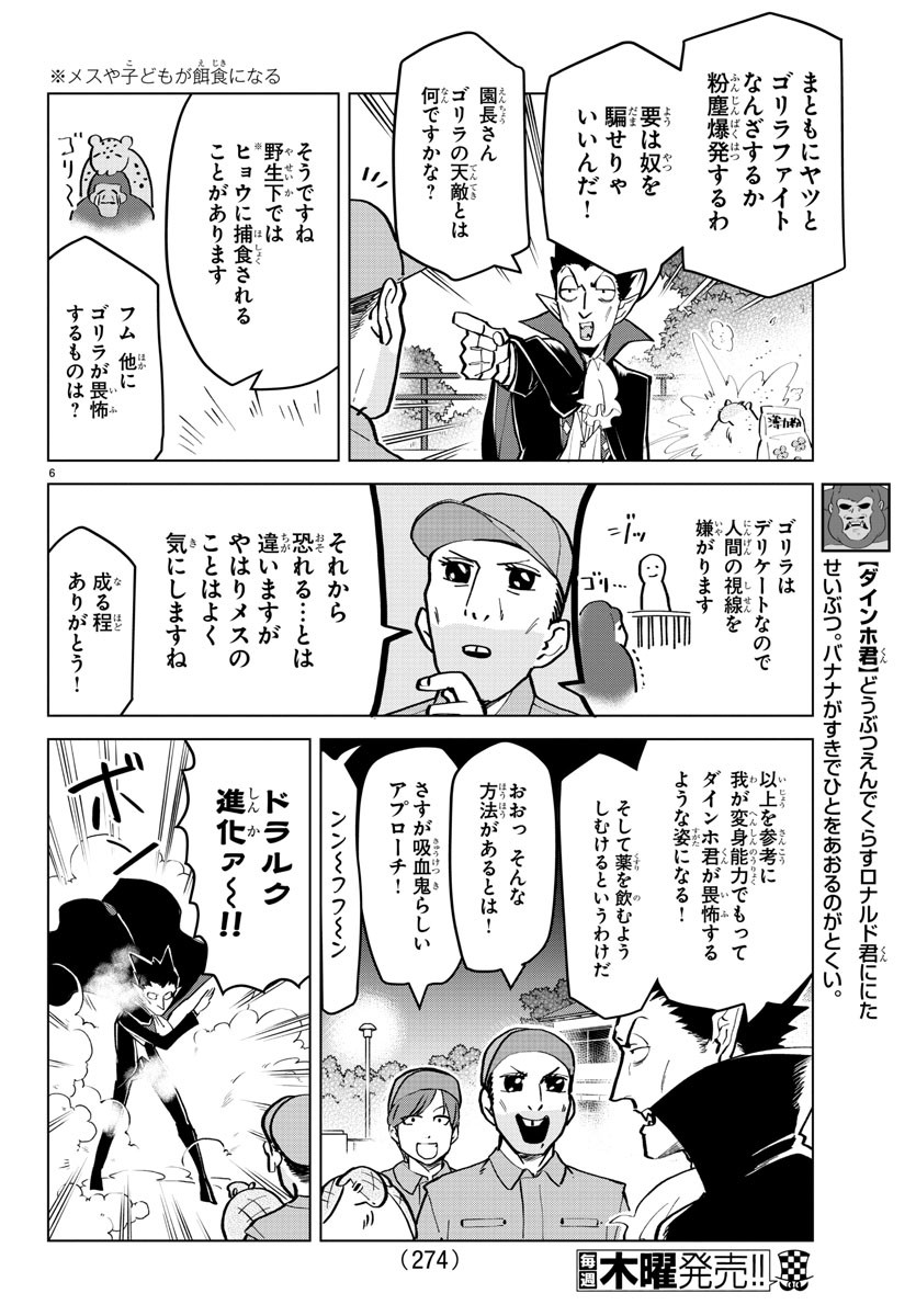 吸血鬼すぐ死ぬ - 第170話 - Page 6