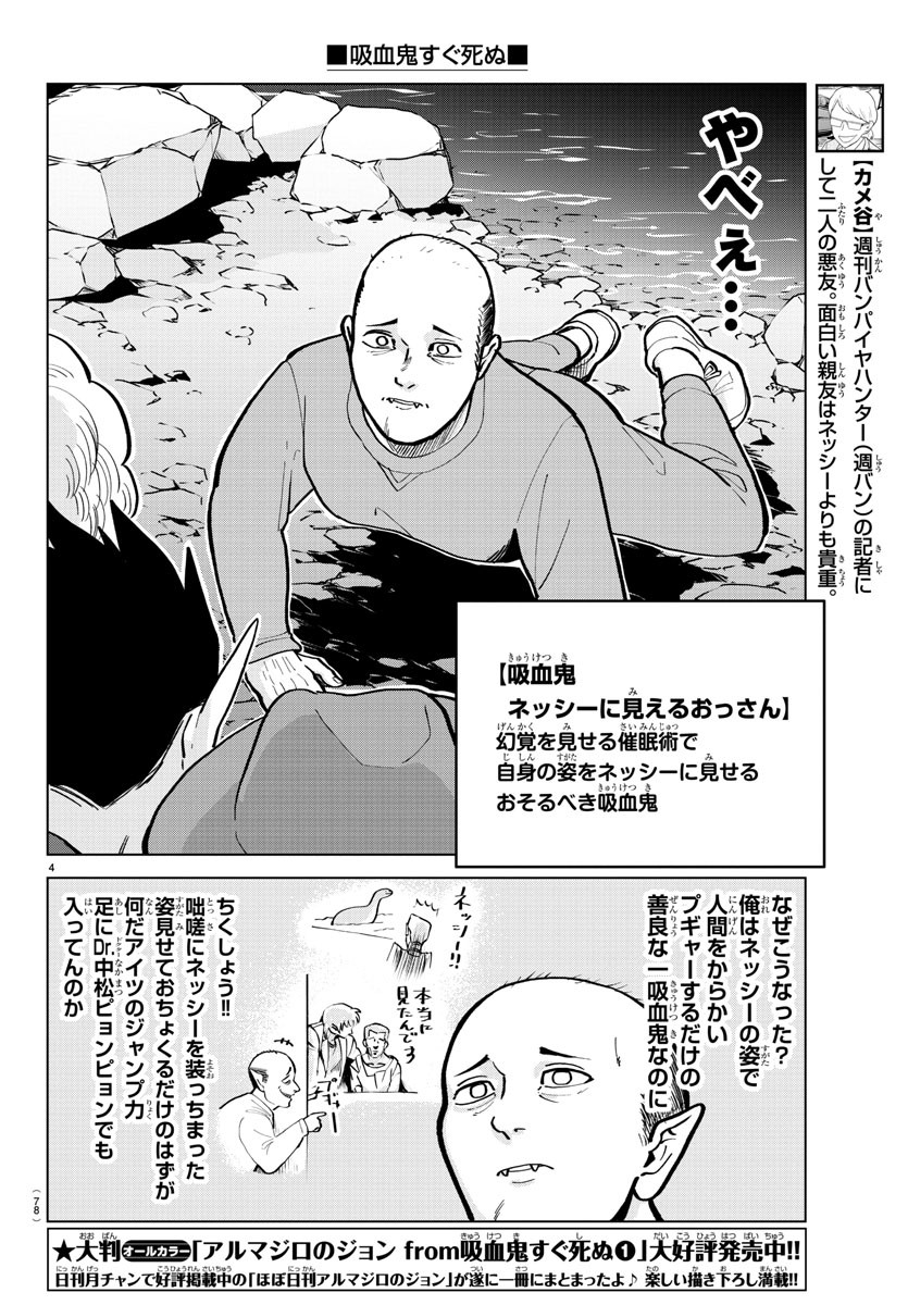 吸血鬼すぐ死ぬ - 第173話 - Page 4