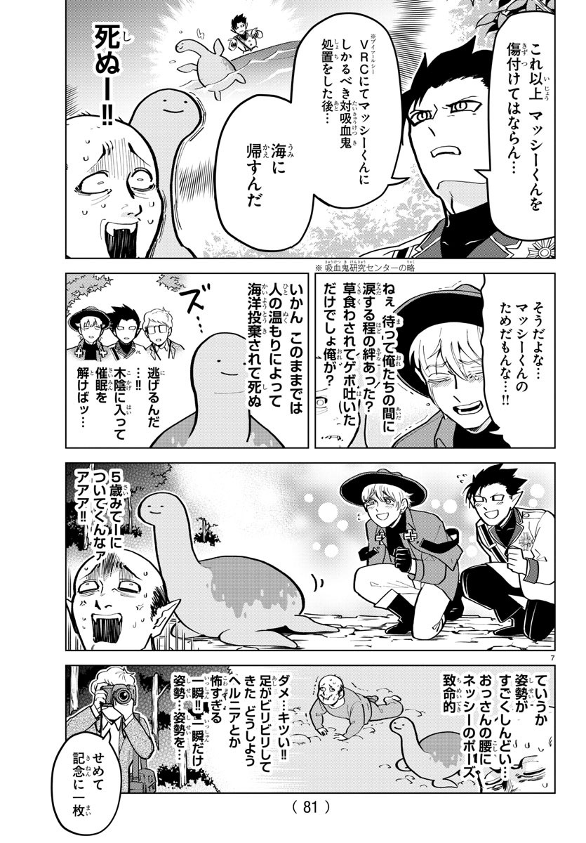 吸血鬼すぐ死ぬ - 第173話 - Page 7