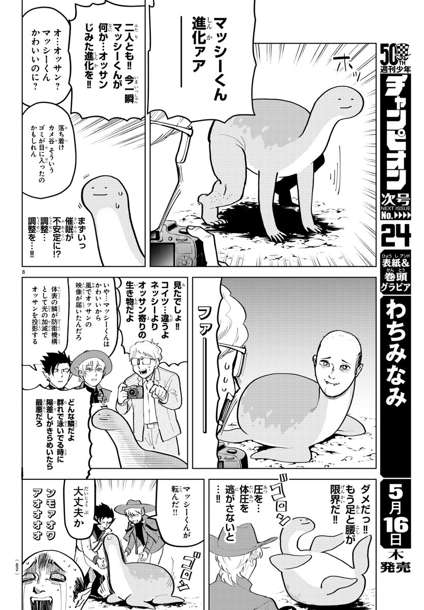 吸血鬼すぐ死ぬ - 第173話 - Page 8