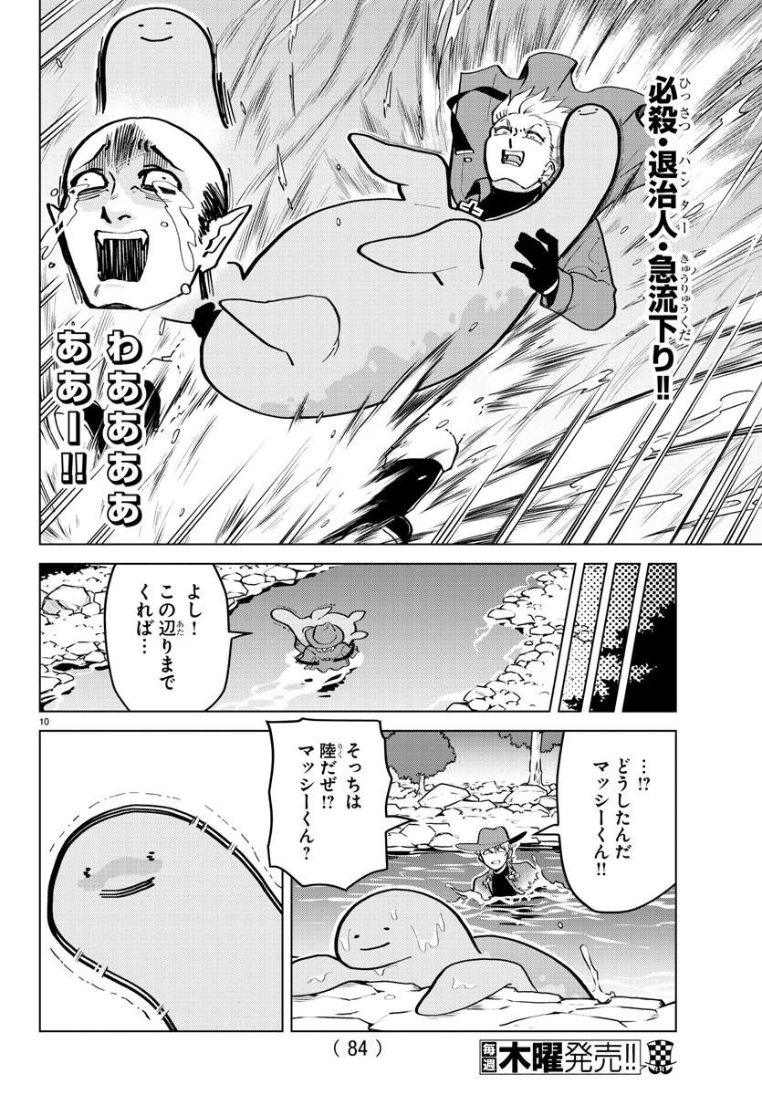 吸血鬼すぐ死ぬ - 第173話 - Page 10