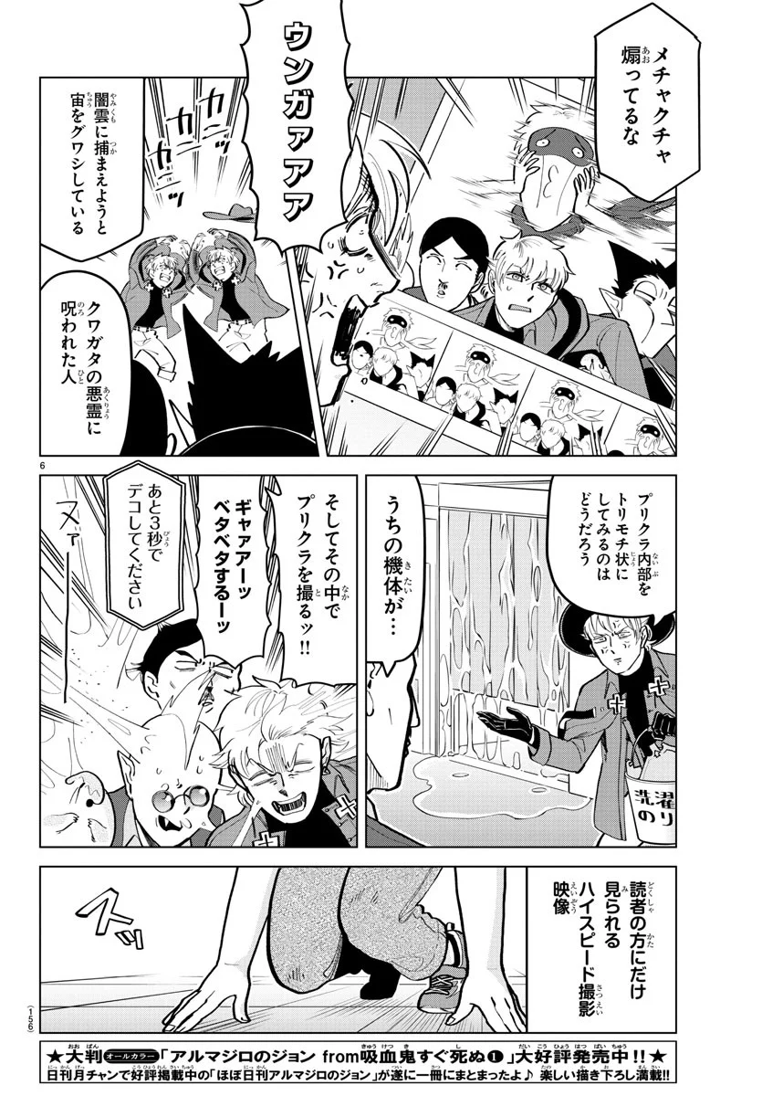 吸血鬼すぐ死ぬ - 第175話 - Page 7