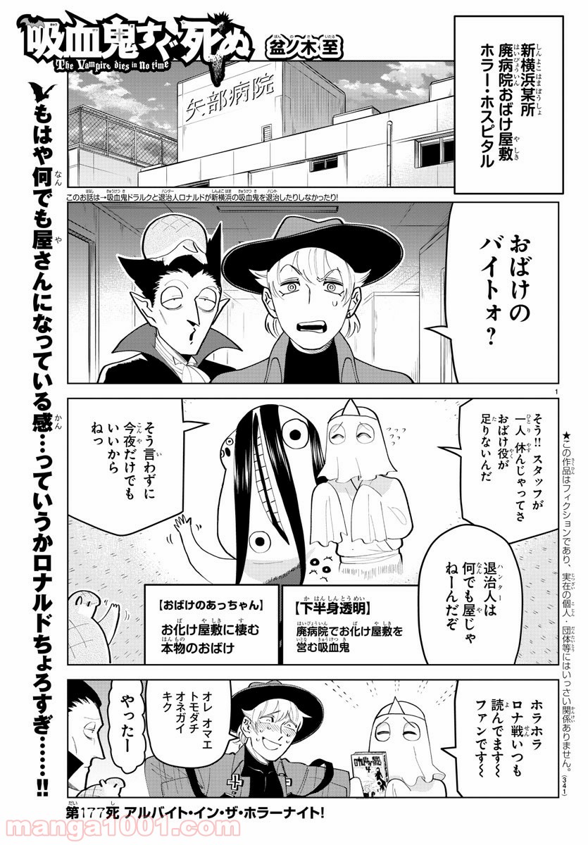 吸血鬼すぐ死ぬ - 第177話 - Page 1