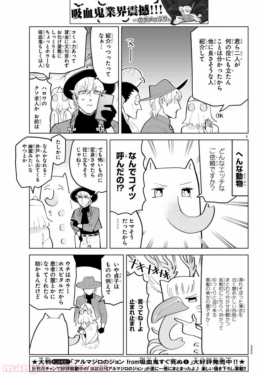 吸血鬼すぐ死ぬ - 第177話 - Page 5