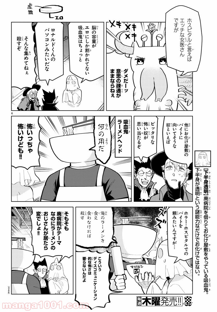 吸血鬼すぐ死ぬ - 第177話 - Page 6