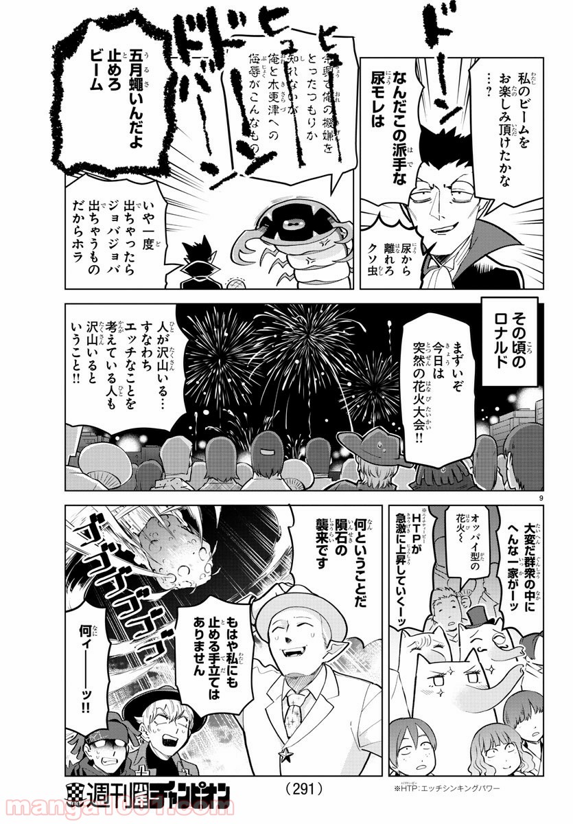 吸血鬼すぐ死ぬ - 第178話 - Page 9