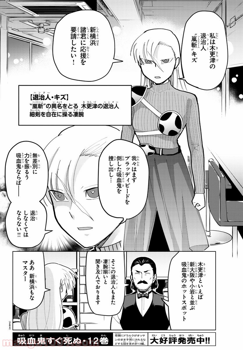 吸血鬼すぐ死ぬ - 第179話 - Page 2