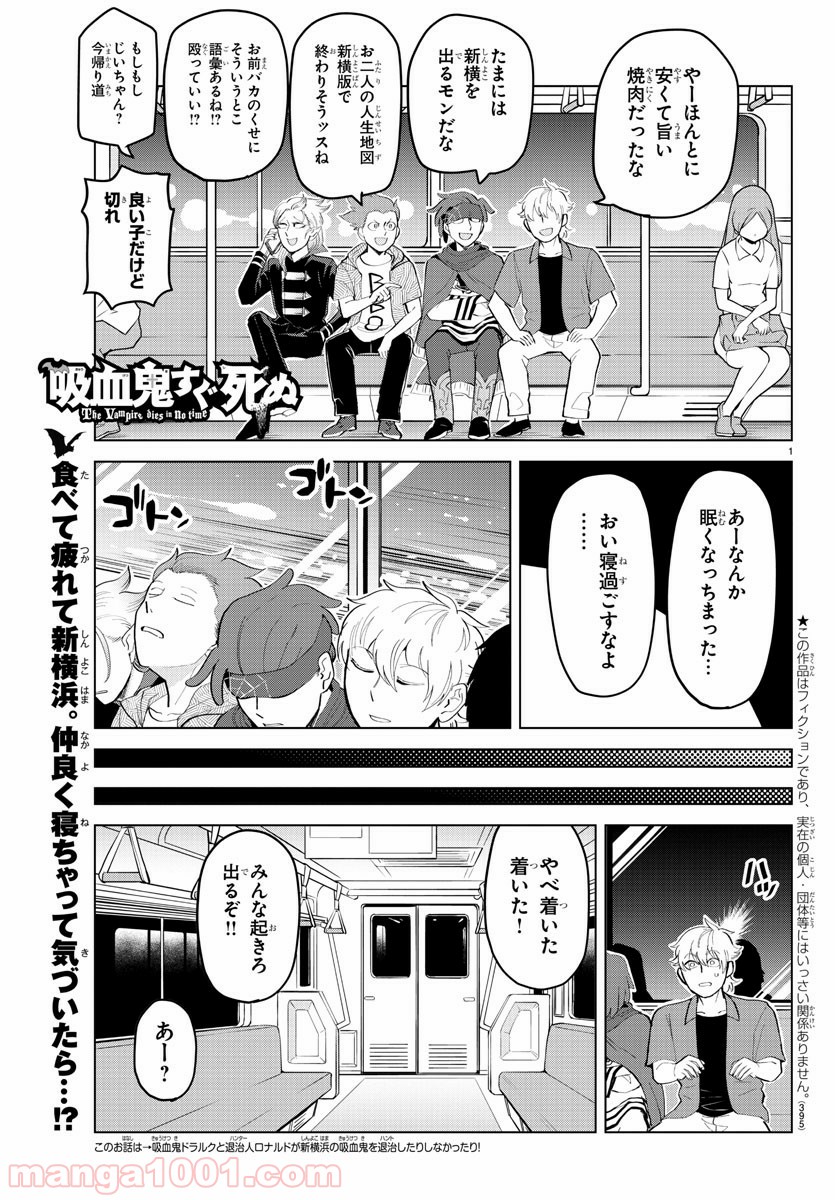 吸血鬼すぐ死ぬ - 第184話 - Page 1