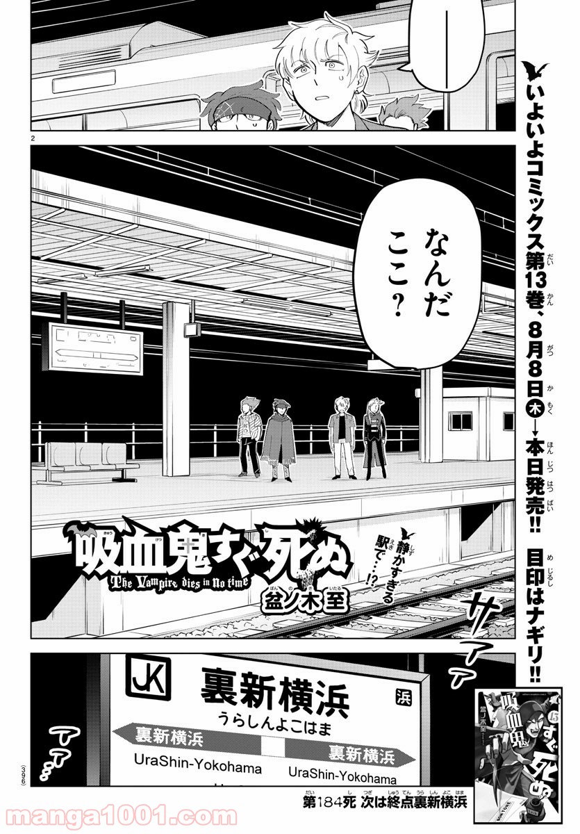 吸血鬼すぐ死ぬ - 第184話 - Page 2