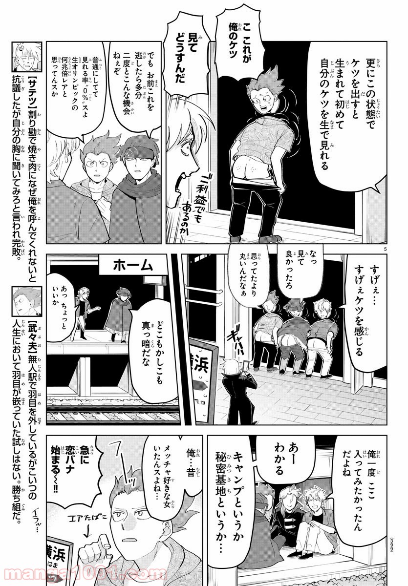 吸血鬼すぐ死ぬ - 第184話 - Page 5