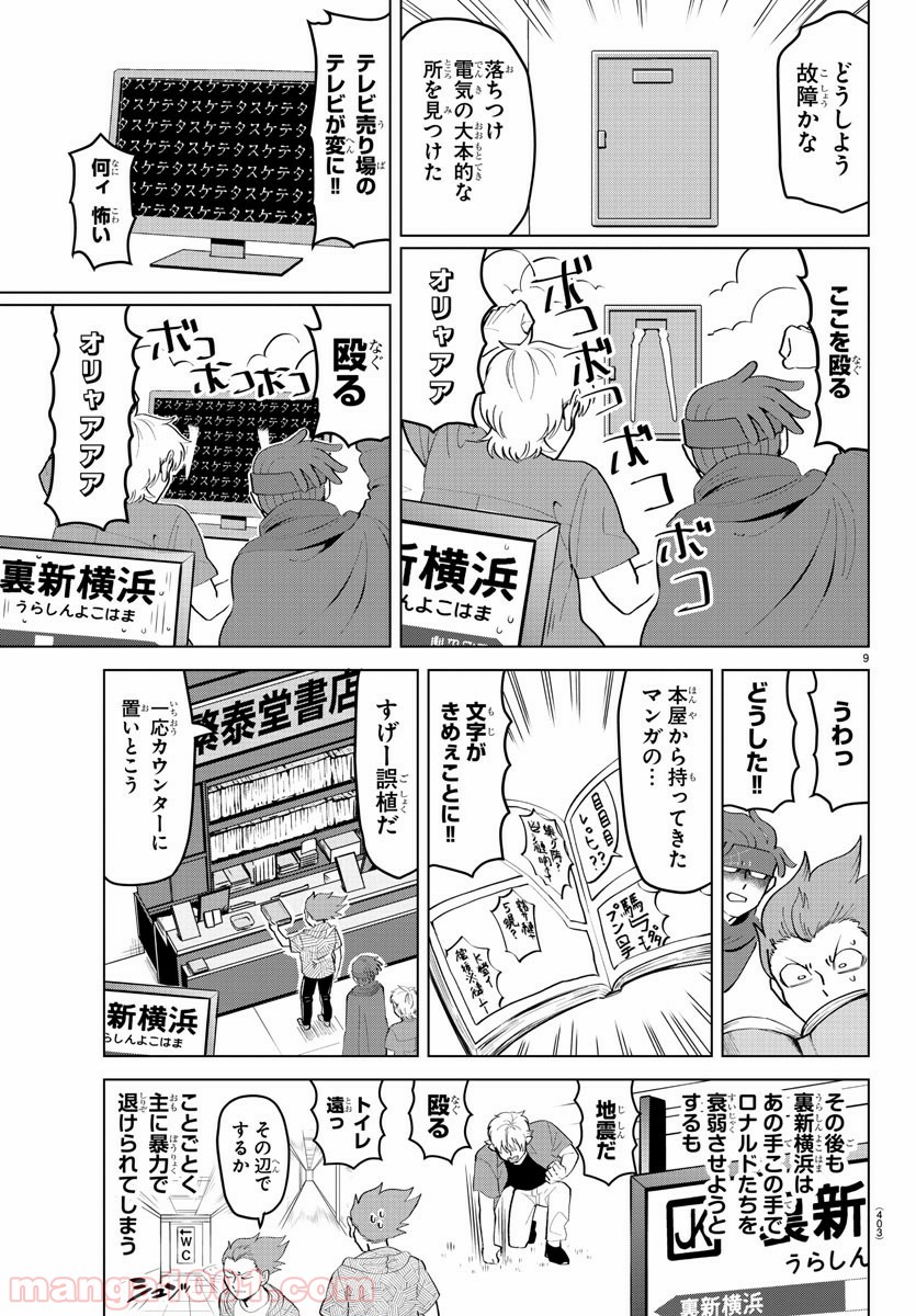 吸血鬼すぐ死ぬ - 第184話 - Page 9