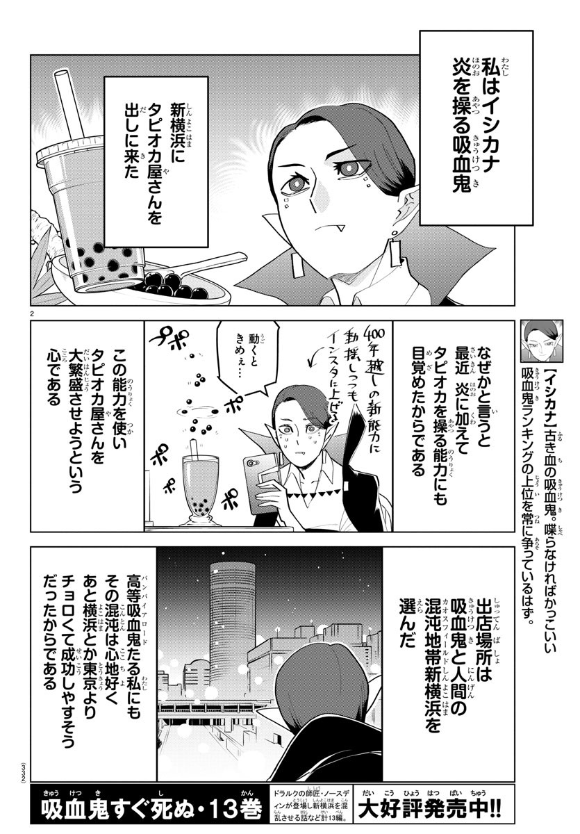 吸血鬼すぐ死ぬ - 第186話 - Page 2