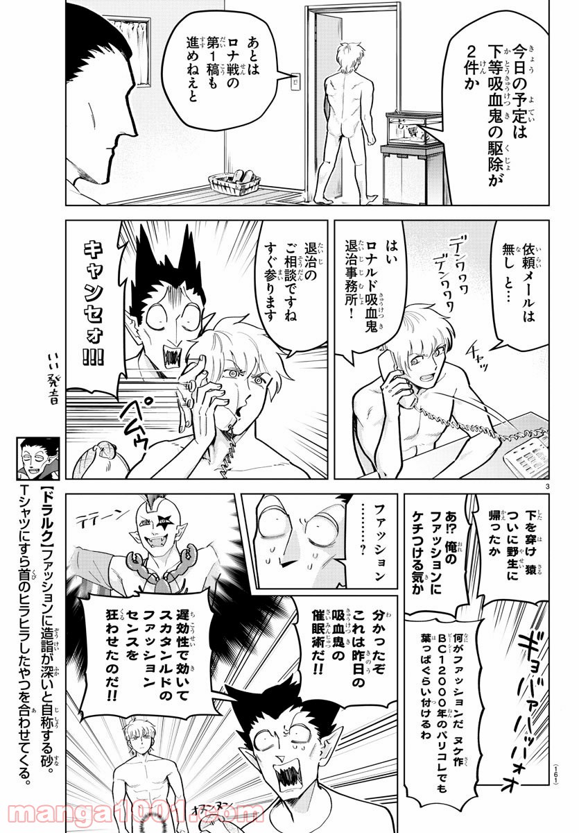 吸血鬼すぐ死ぬ - 第188話 - Page 3