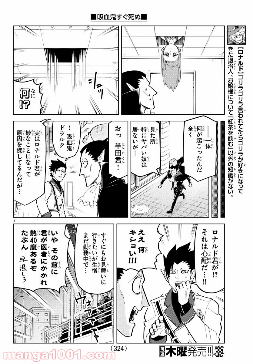 吸血鬼すぐ死ぬ - 第189話 - Page 4