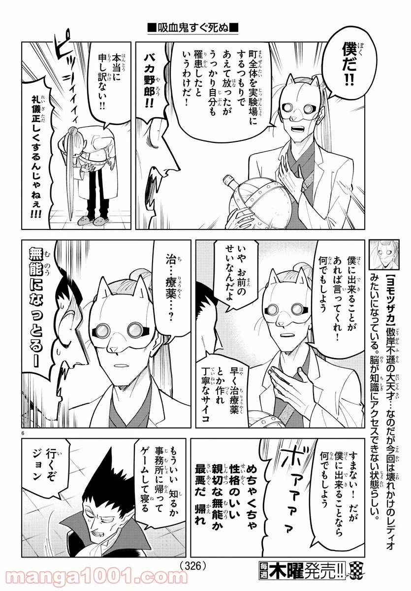 吸血鬼すぐ死ぬ - 第189話 - Page 6