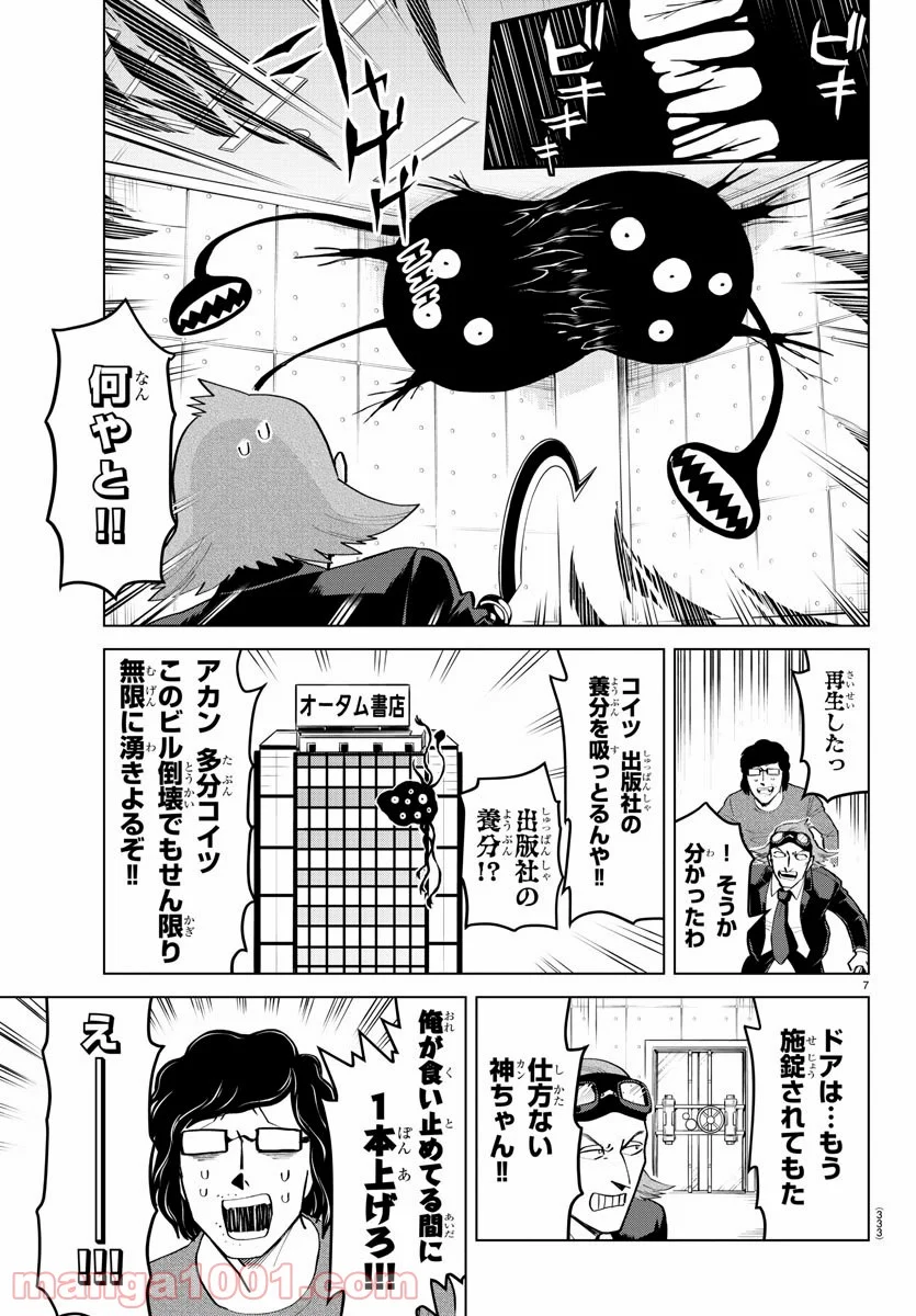 吸血鬼すぐ死ぬ - 第191話 - Page 7