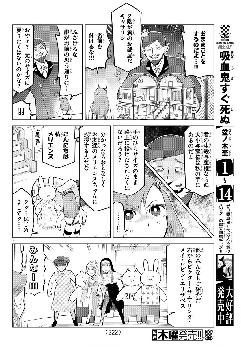 吸血鬼すぐ死ぬ - 第193話 - Page 4