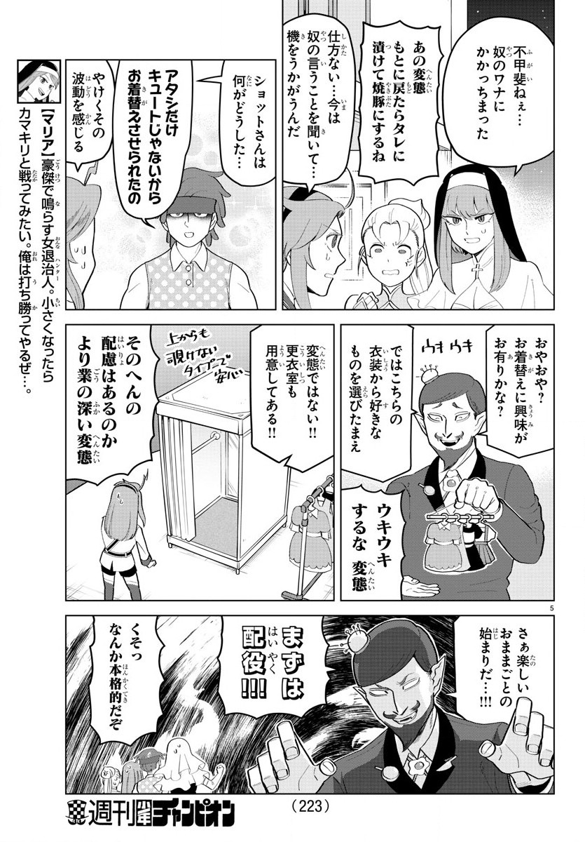 吸血鬼すぐ死ぬ - 第193話 - Page 5