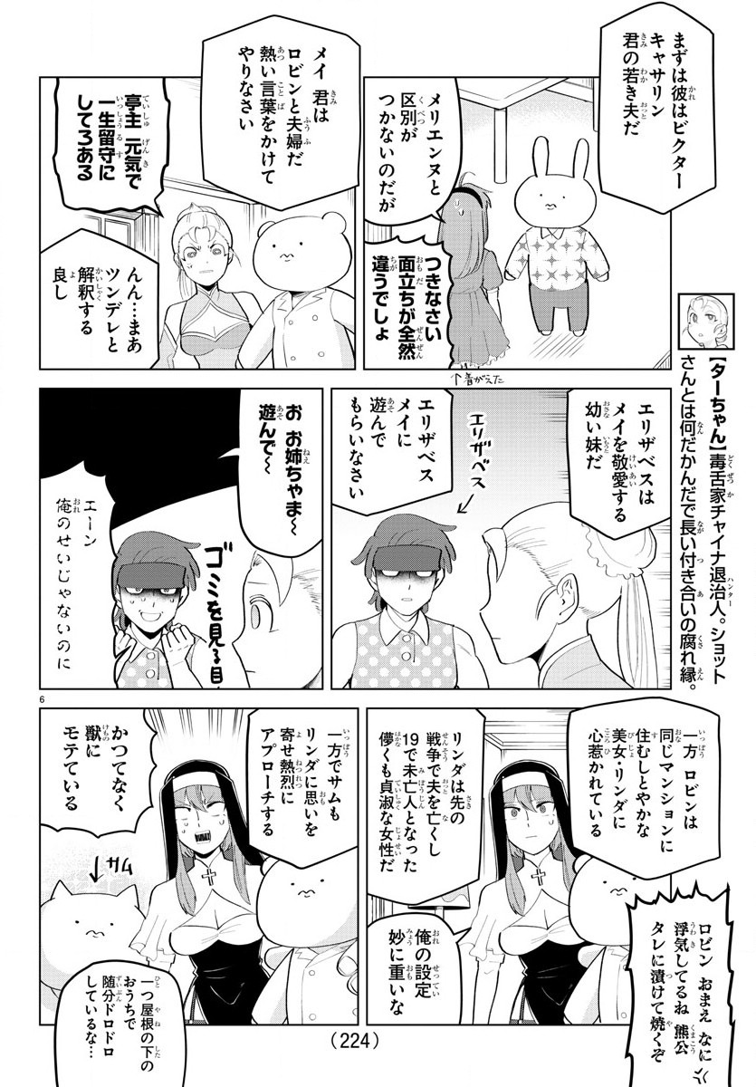 吸血鬼すぐ死ぬ - 第193話 - Page 6