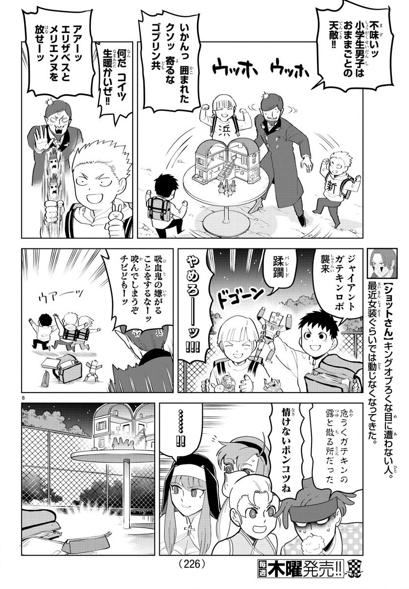 吸血鬼すぐ死ぬ - 第193話 - Page 8