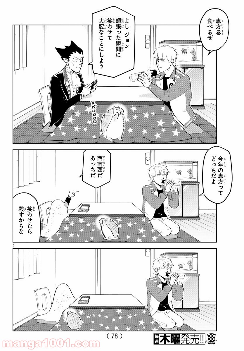 吸血鬼すぐ死ぬ - 第195話 - Page 6