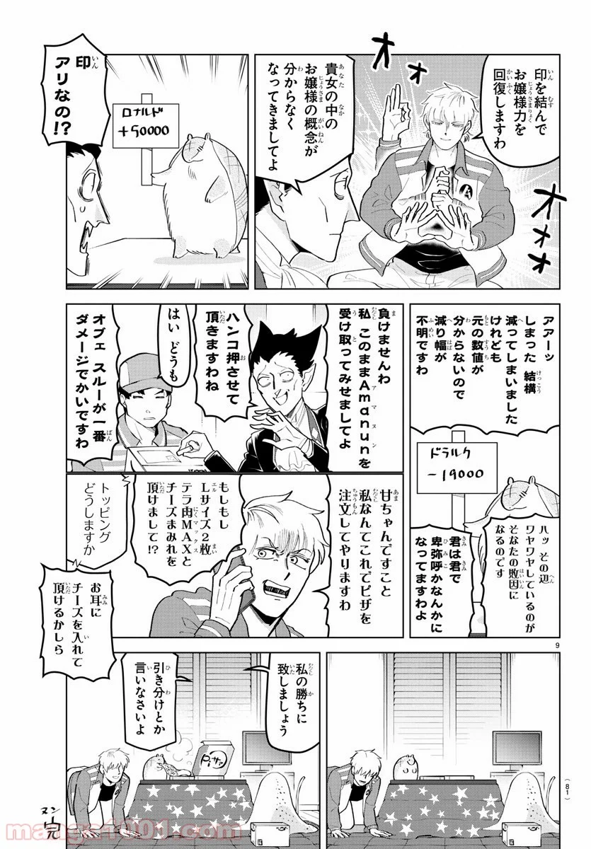 吸血鬼すぐ死ぬ - 第195話 - Page 9