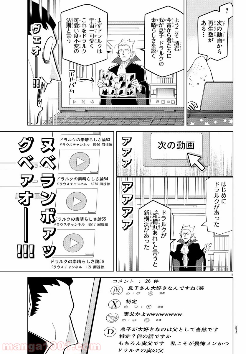 吸血鬼すぐ死ぬ - 第196話 - Page 11