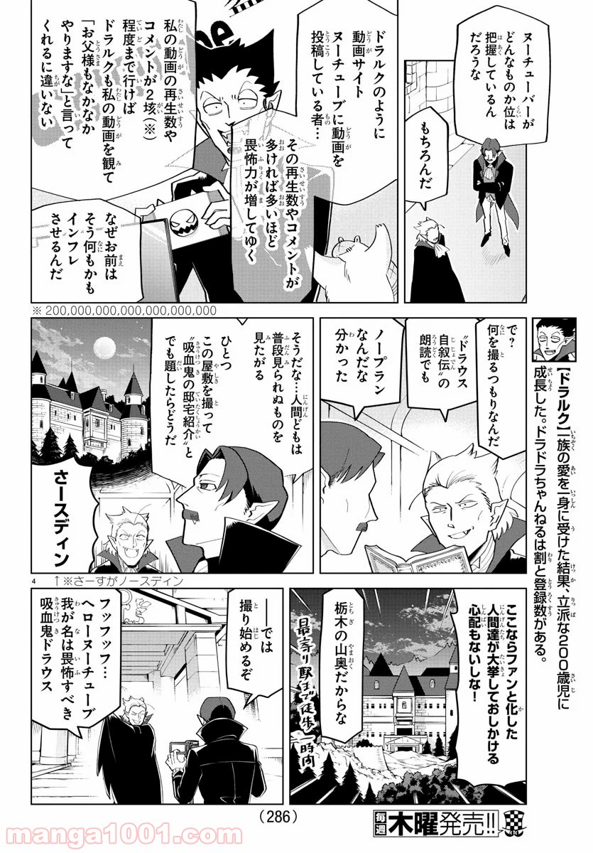 吸血鬼すぐ死ぬ - 第196話 - Page 4