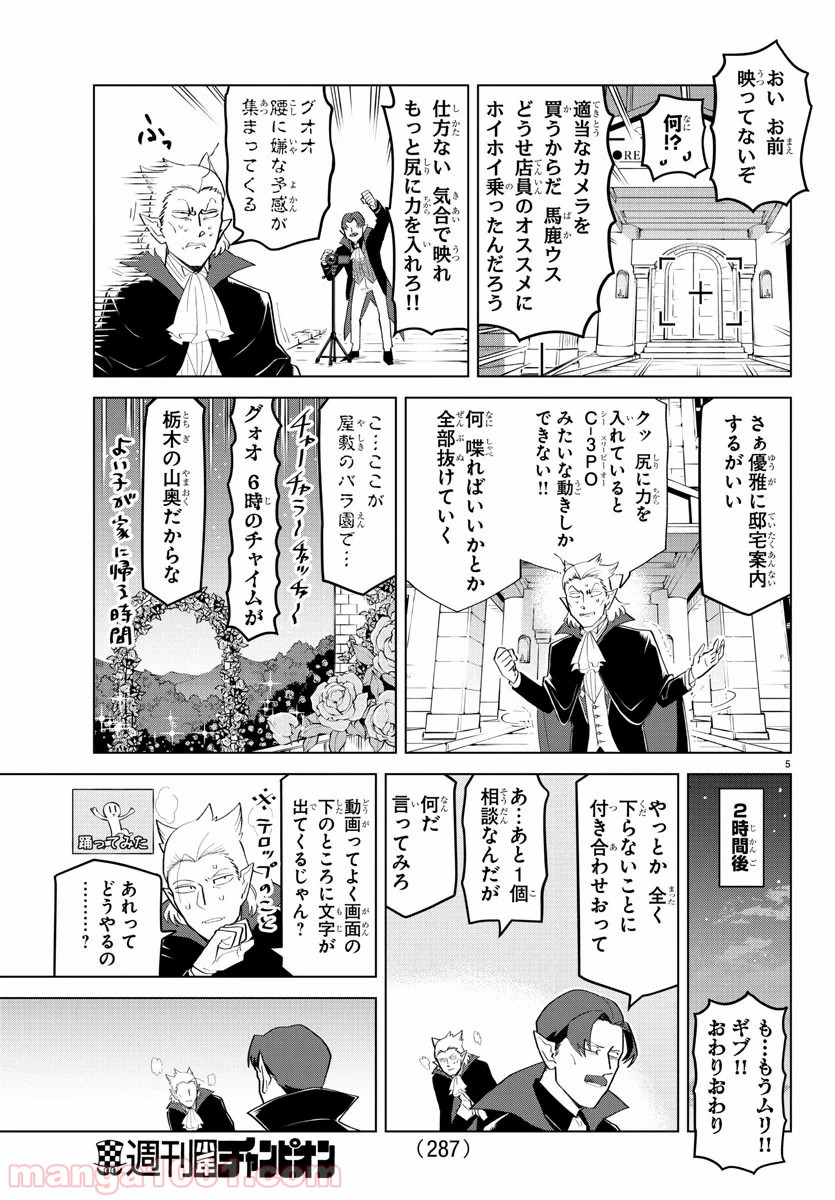 吸血鬼すぐ死ぬ - 第196話 - Page 5