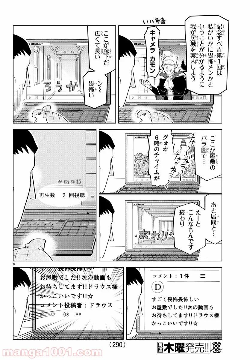 吸血鬼すぐ死ぬ - 第196話 - Page 8